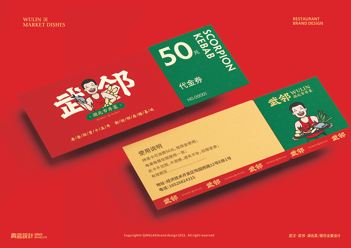 武汉【武邻丨湖北市井菜 】 中餐餐饮品牌战略升级