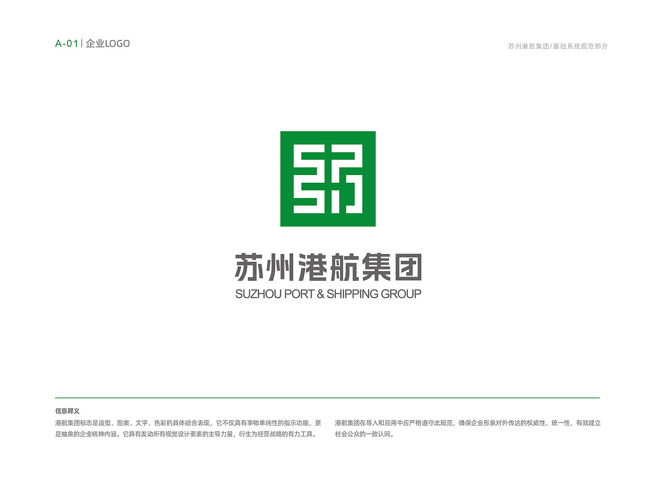 港航集团logo及VI应用设计
