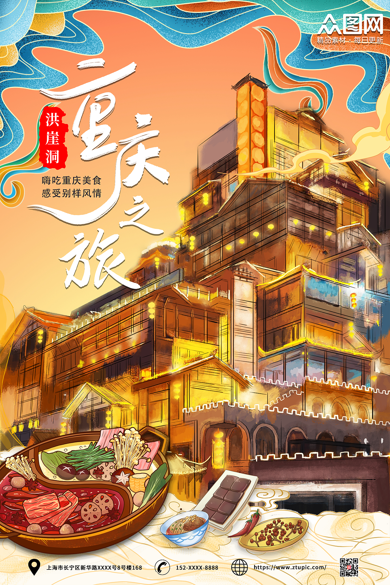 重庆城市旅游海报