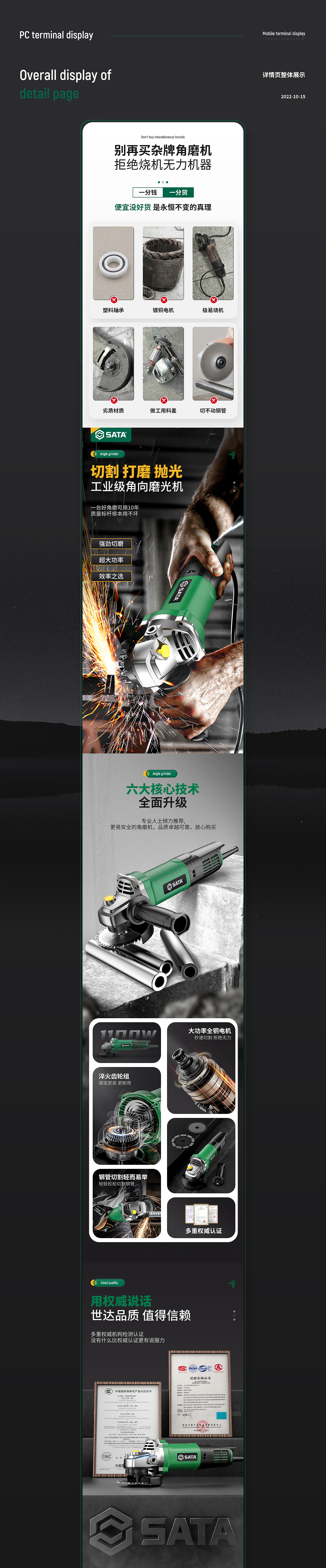 阿超Design | 世达产品详情页X4