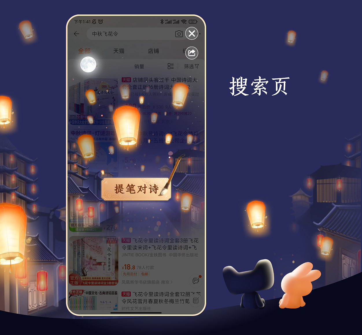 中秋飞花令H5设计