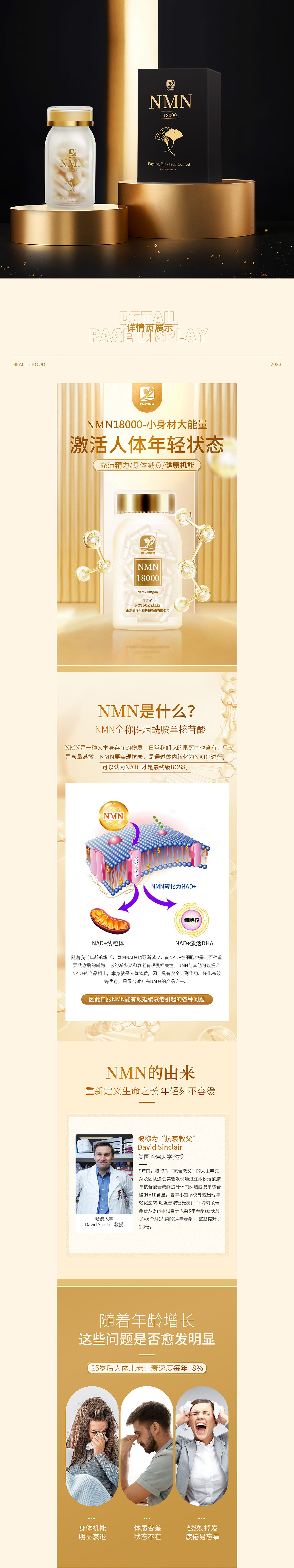 NMN健康品详情页