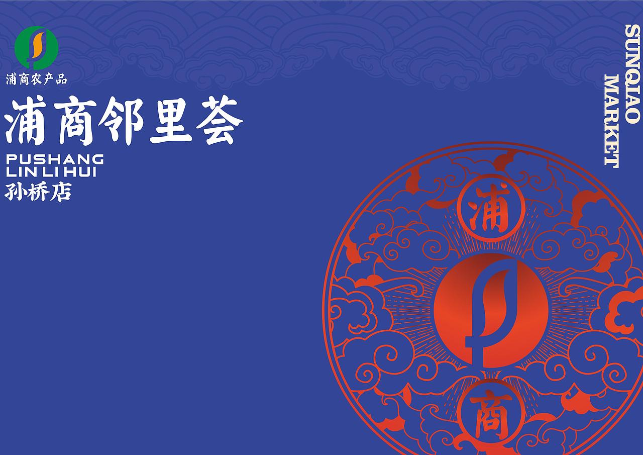 庙会主题-商业地产VI设计-商业软装
