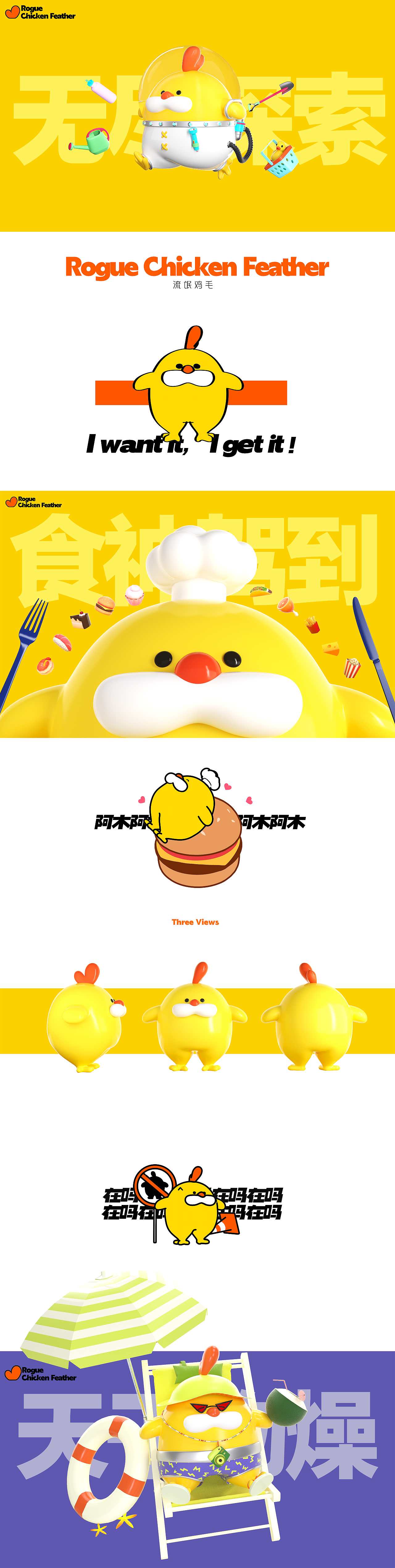 角色IP【流氓鸡毛】C4D