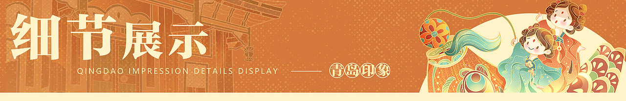 城市印象国潮插画之青岛和成都