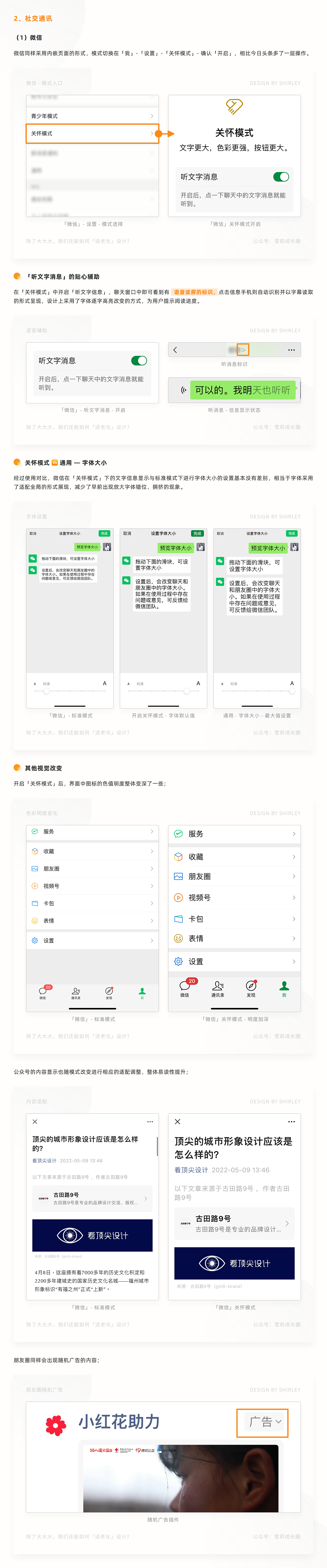 除了大大大，我们还能如何「适老化」设计？（图ZMzAzNTM1MzQ0） - 其他UI - 站酷设计师Shirley雪莉动效原创素材 - 站酷ZCOOL
