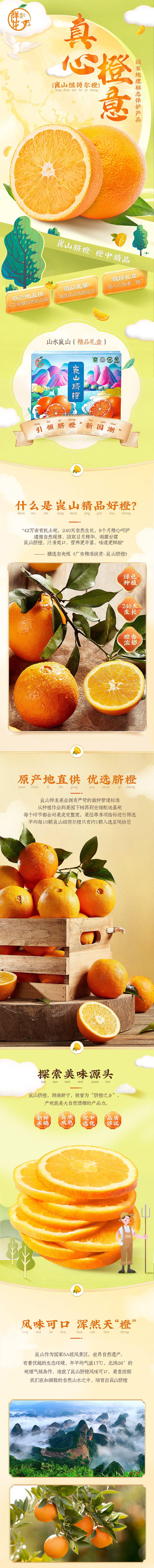 水果-橙子礼盒详情页设计