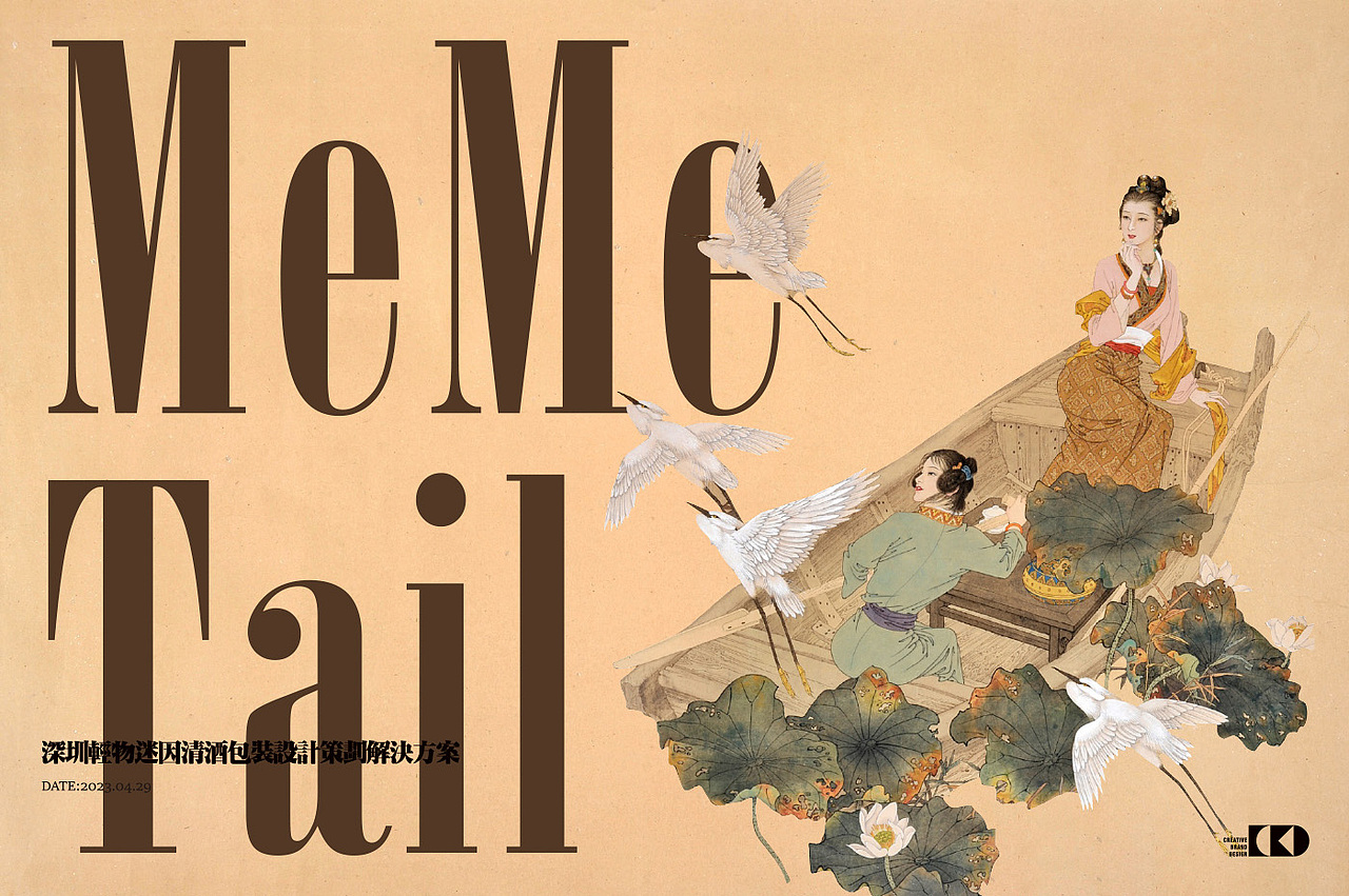 深圳迷因(青梅乌龙清酒&柠檬柚子清酒)包装策划设计