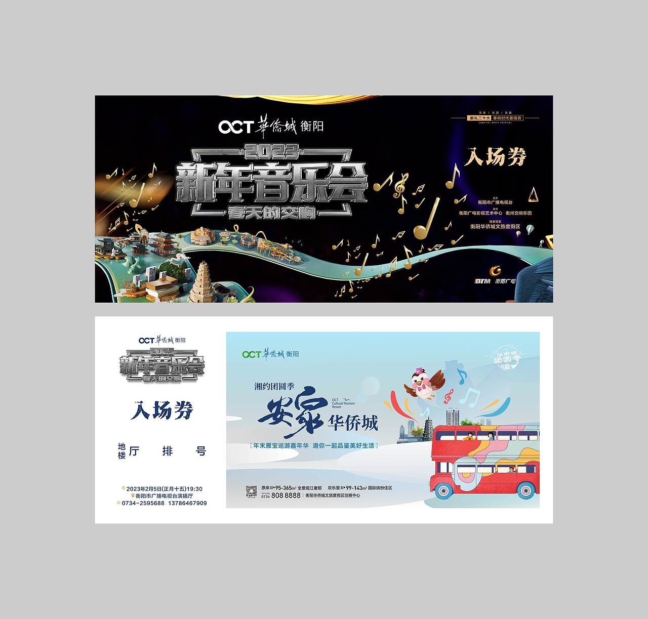 2023衡阳市新春音乐会