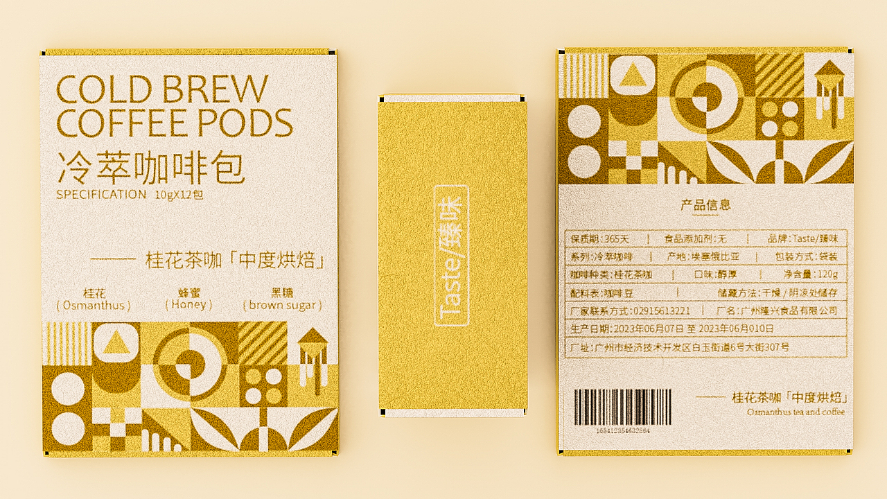 冷萃咖啡包几何包装设计