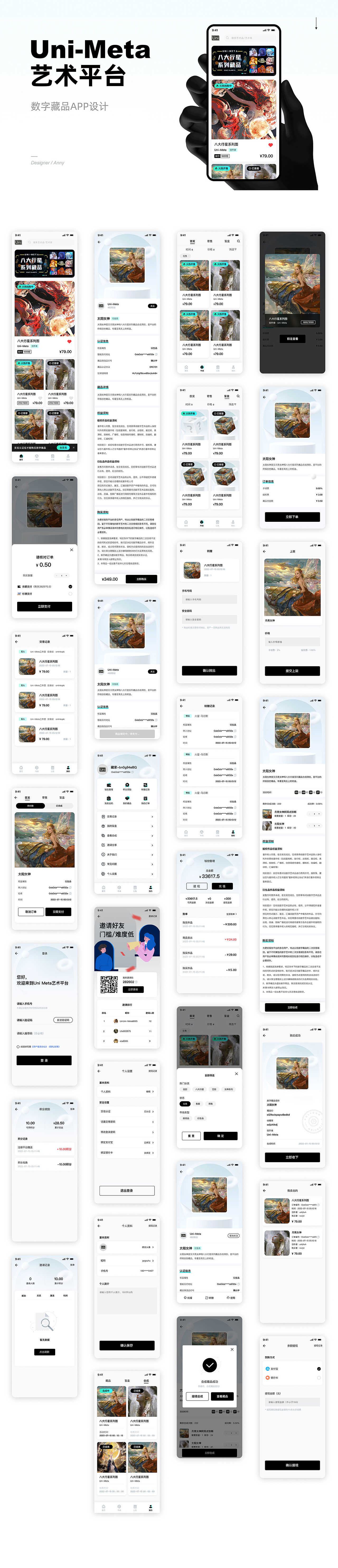 NFT/数字藏品平台APP设计