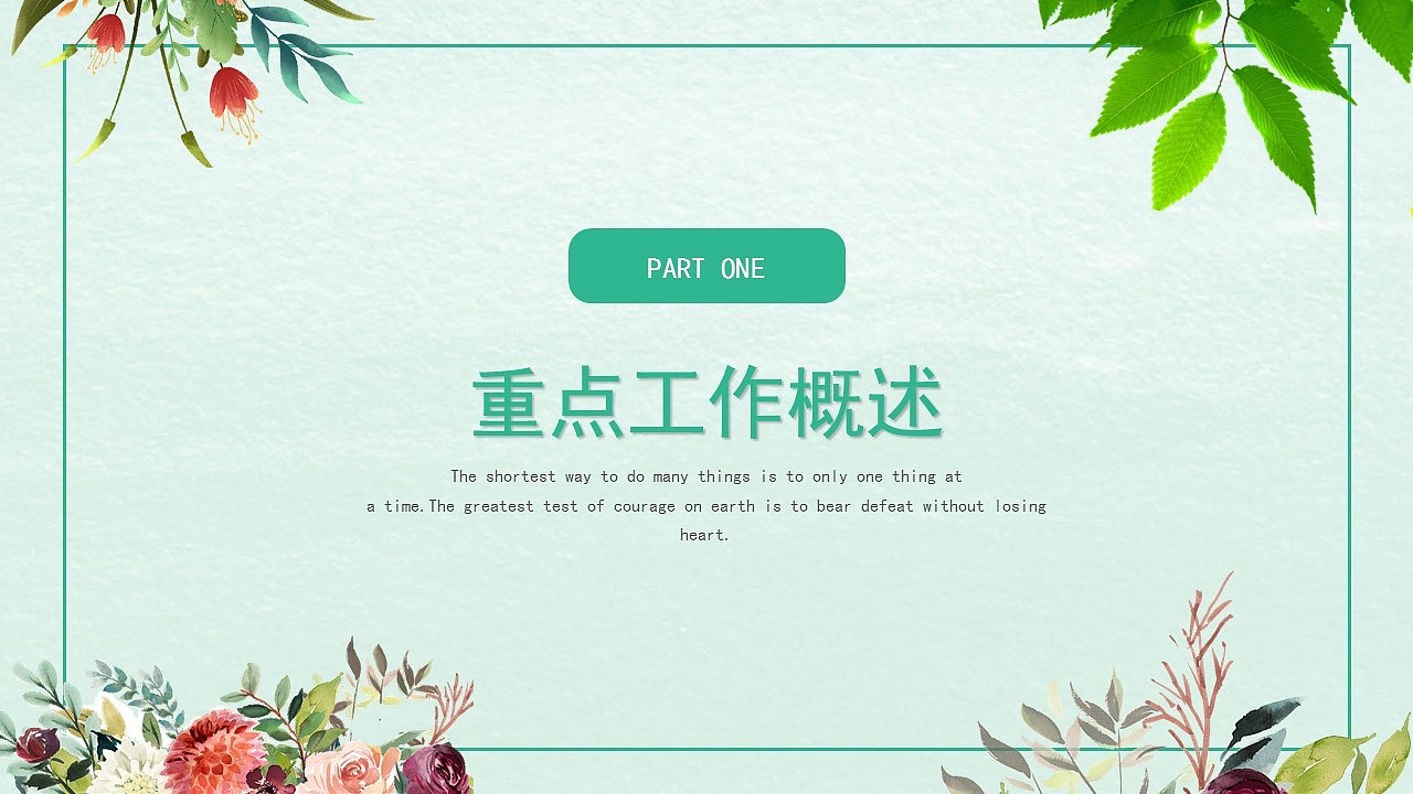 绿色植物文艺小清新无限制可通用PPT模板