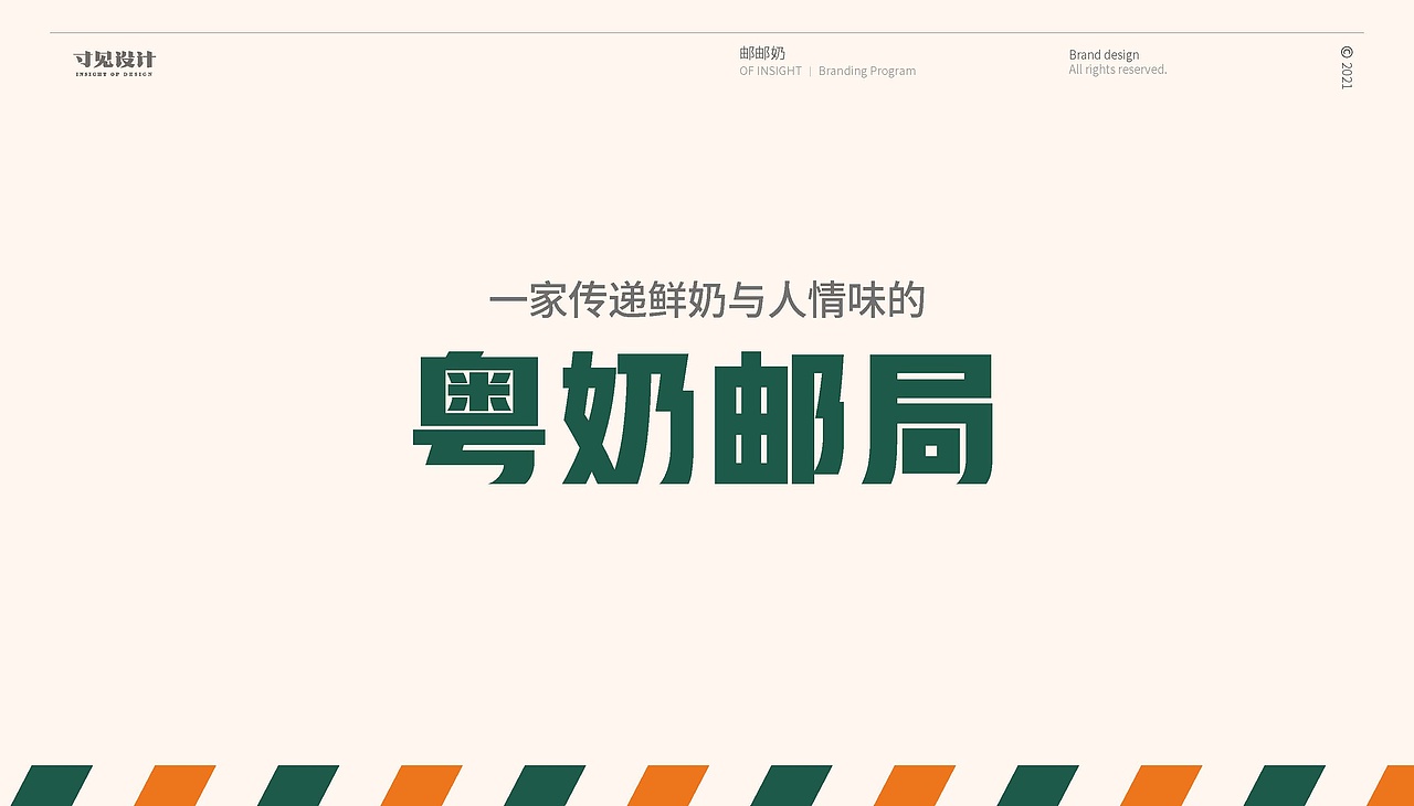 邮邮奶-广东本地高品质鲜奶快送(图ZMzAxODUxMDE2) - 品牌 - 站酷设计师寸见品牌设计原创素材 - 站酷ZCOOL