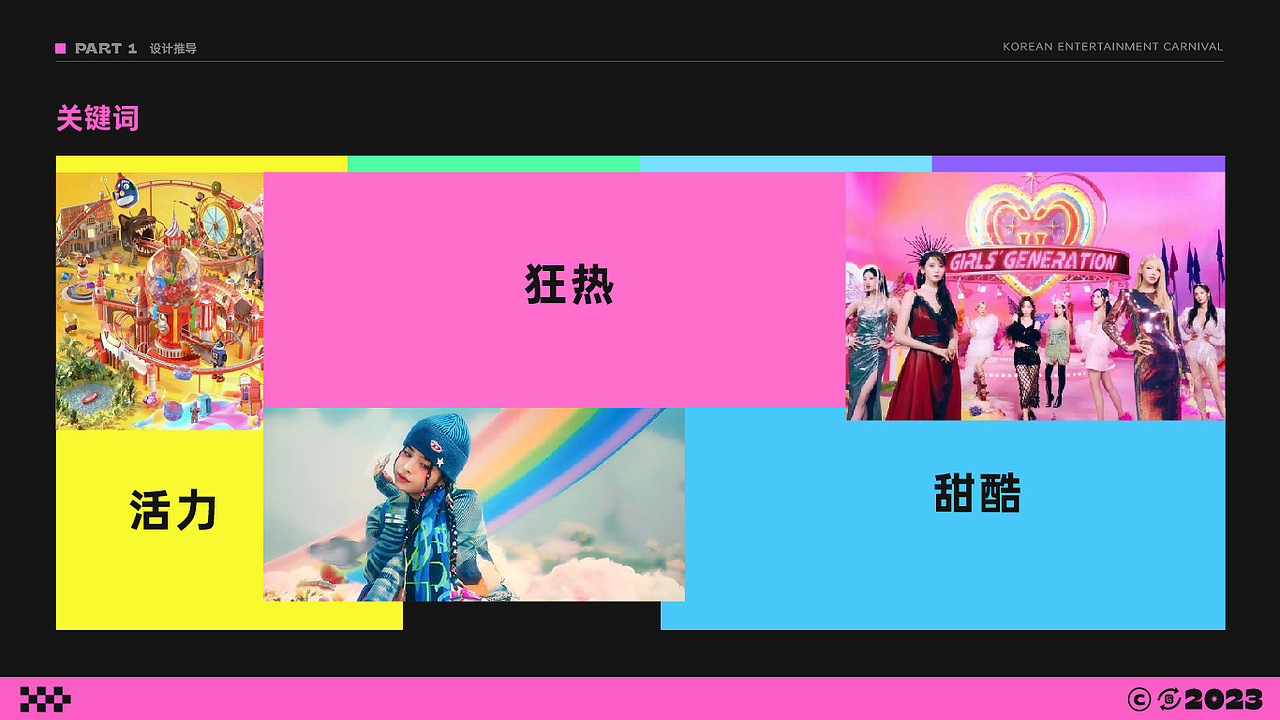 「韩娱嘉年华」品牌视觉升级全流程分享(图ZMzU5Mjc1NTI0) - 品牌 - 站酷设计师微店UED原创素材 - 站酷ZCOOL