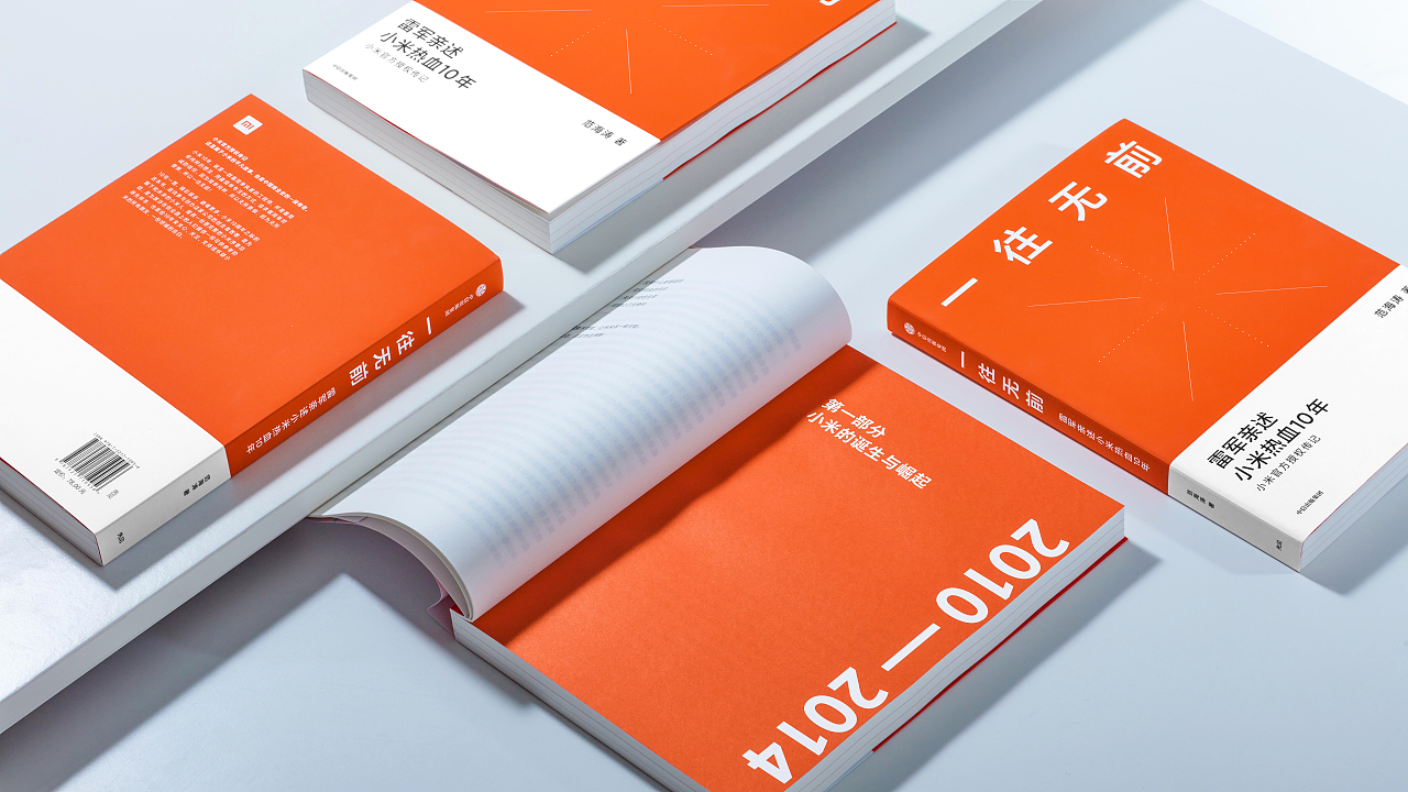 小米#《一往无前》