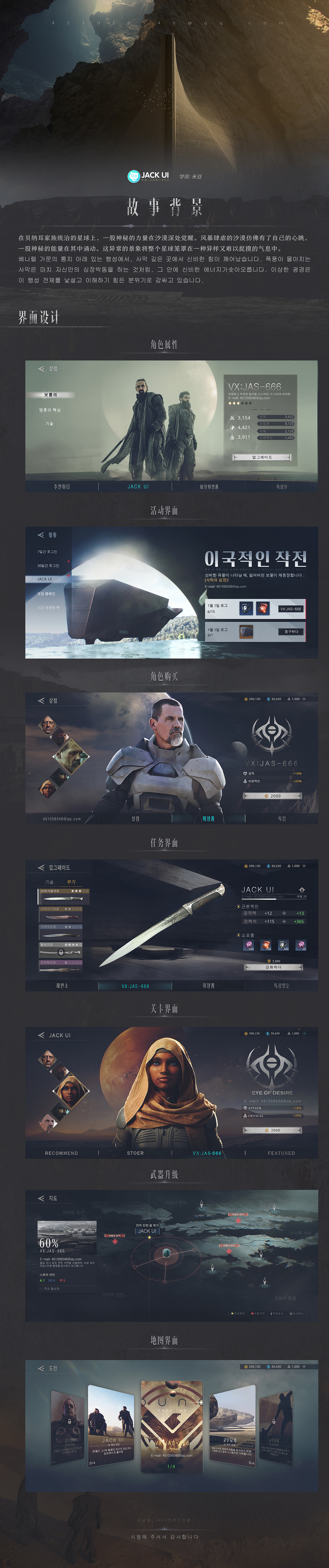 【JACK游戏UI】二次元、欧美Q版、写实科技界面