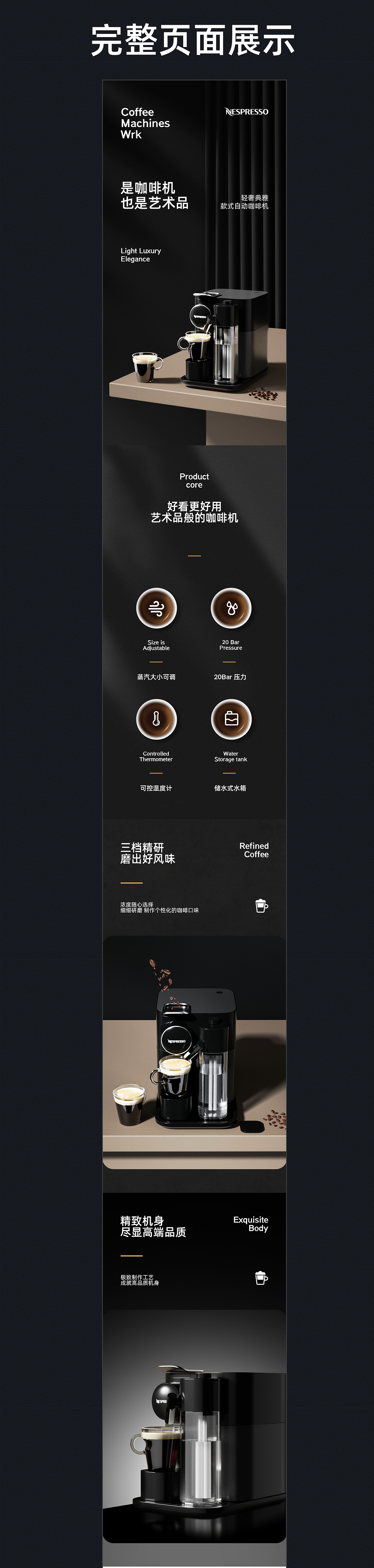 雀巢咖啡机详情页以及OC渲染展示