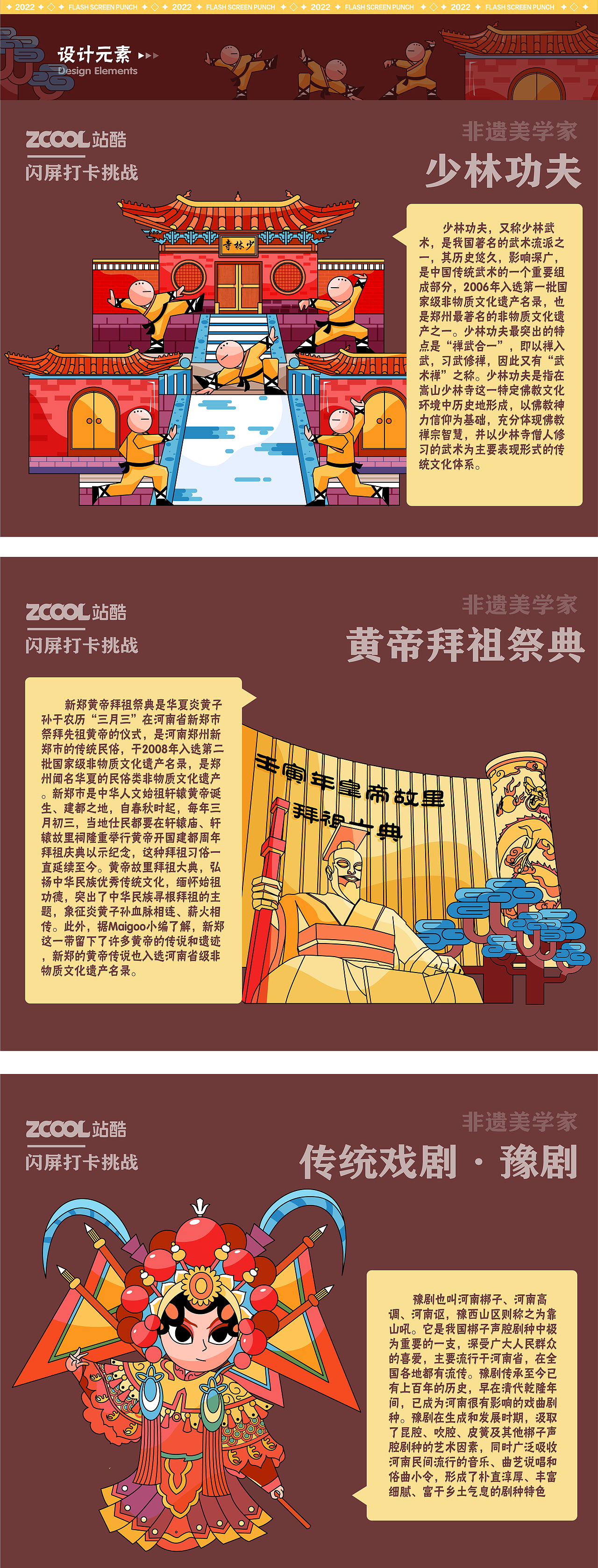 #绝活图师#创意闪屏打卡挑战#文旅类闪屏01（图ZMzE2MzM3MDQw） - 闪屏/壁纸 - 站酷设计师阿小布布布原创素材 - 站酷ZCOOL