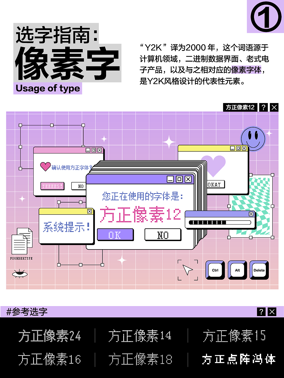 一些中文字体的Y2K美学大赏💅（图ZMzU0MzczNzY4） - 字体/字形 - 站酷设计师方正字库原创素材 - 站酷ZCOOL