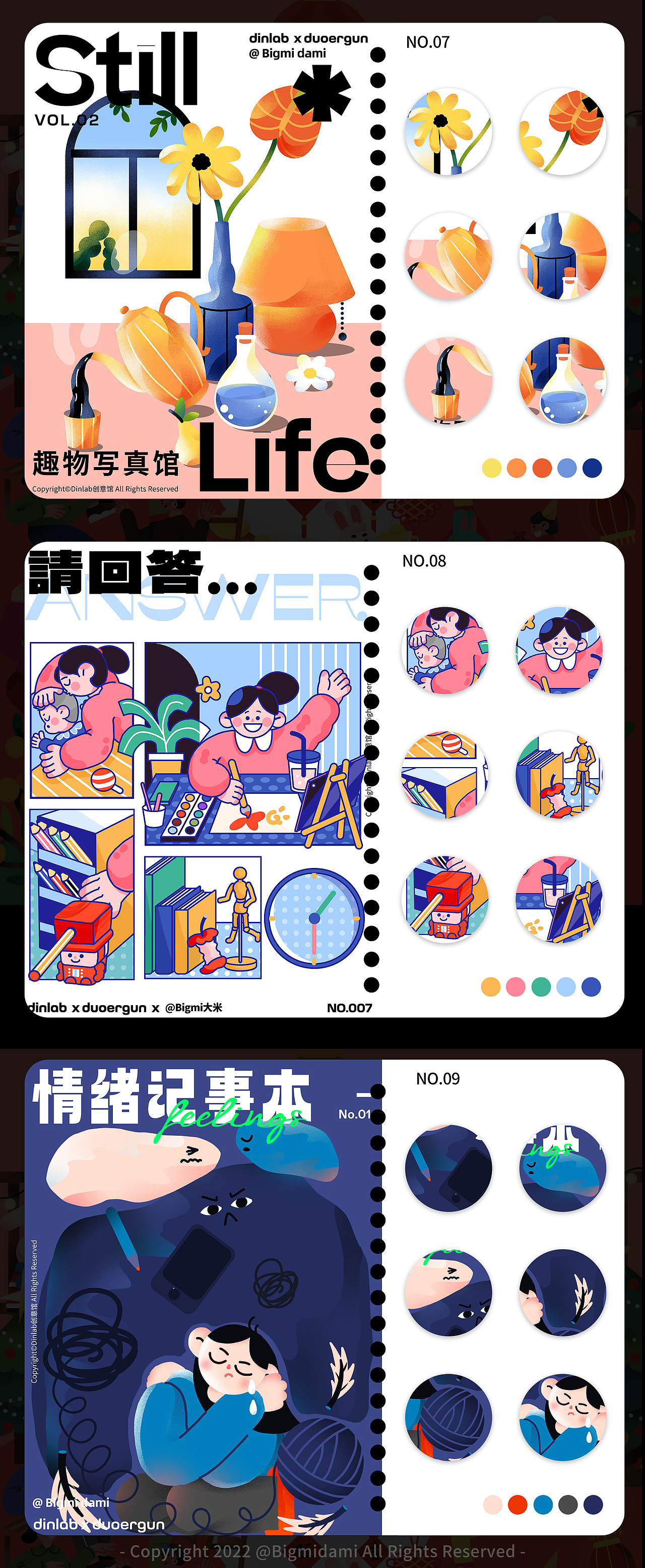 dinlab×Duoergun×Bigmi大米 扁平插画合集