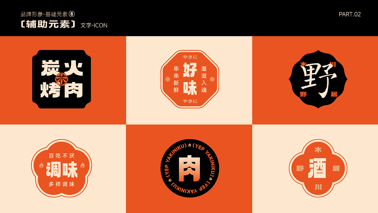 木川野居烧肉餐饮品牌设计｜烧烤 日料｜LOGO VI设计（图ZMzQ3NzM5NjAw） - Logo - 站酷设计师艾亿客原创素材 - 站酷ZCOOL