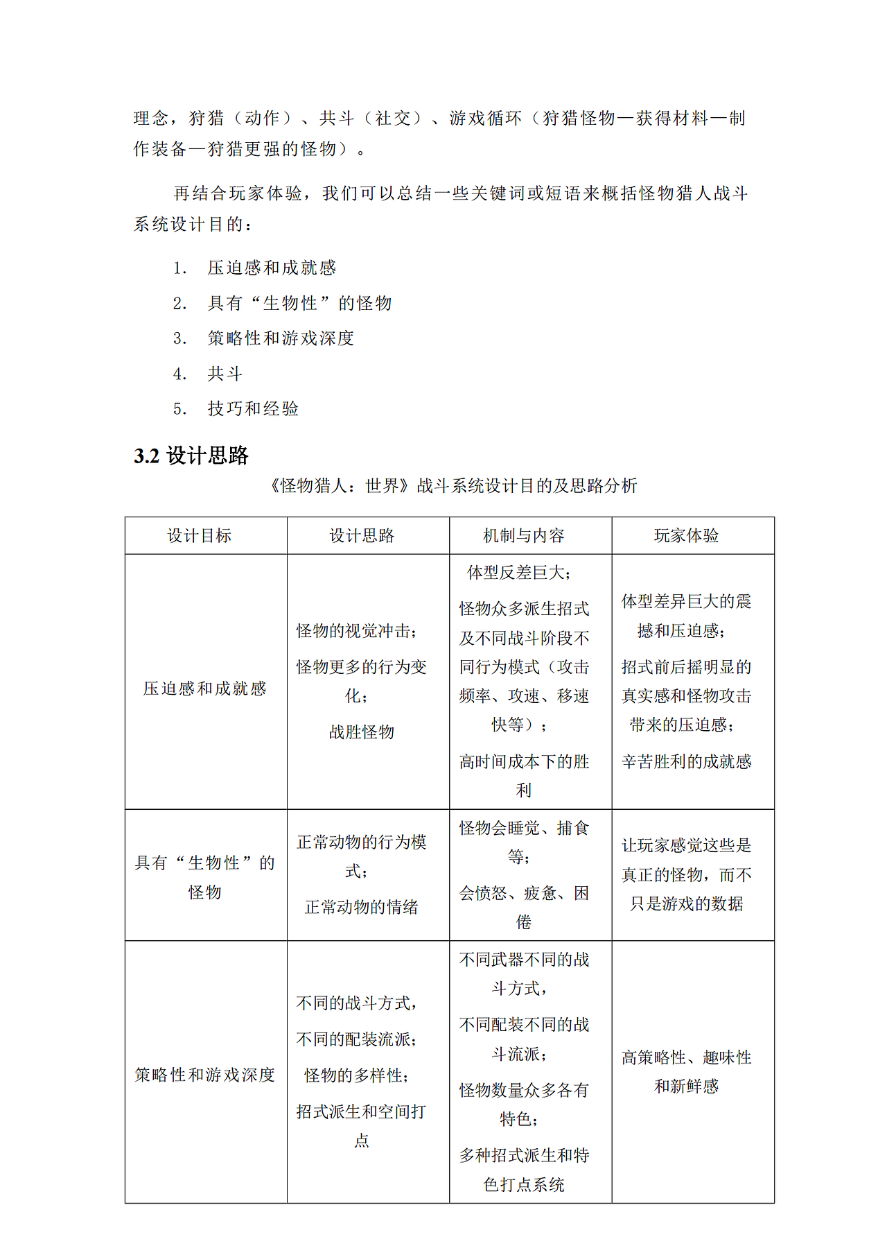 《怪物猎人:世界》冰原DLC太刀视角战斗系统浅析
