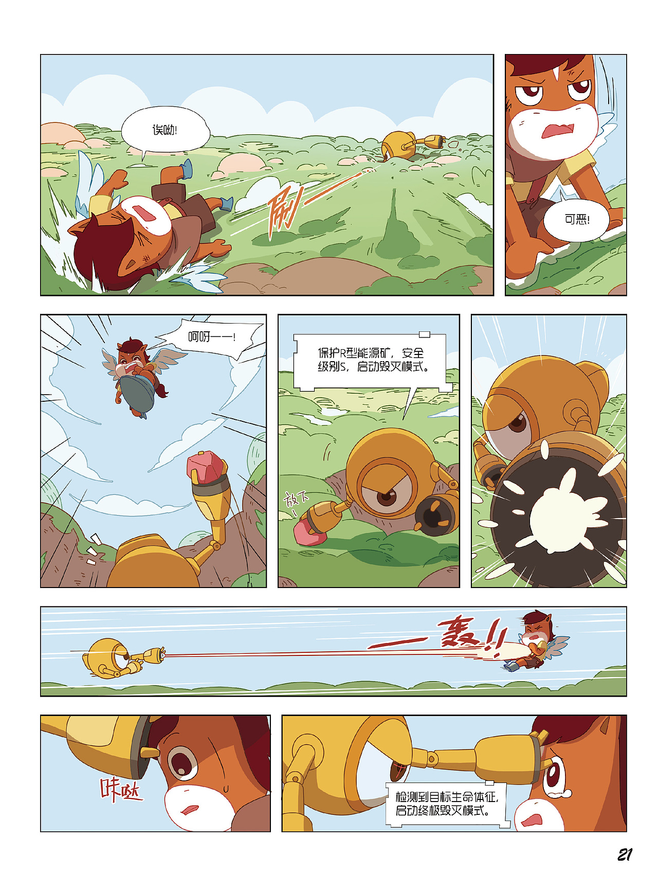 【高途编程】漫画书第一册(长篇连载)