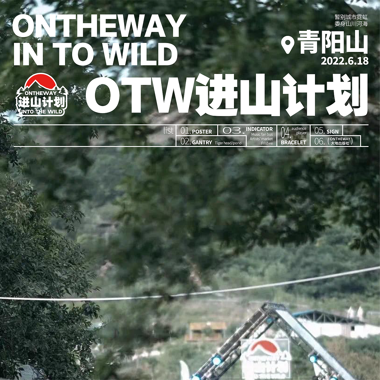 进山计划Vol.4-青阳山下乌托邦（图ZMzA1OTE2OTg0） - 宣传物料 - 站酷设计师Dooovy原创素材 - 站酷ZCOOL