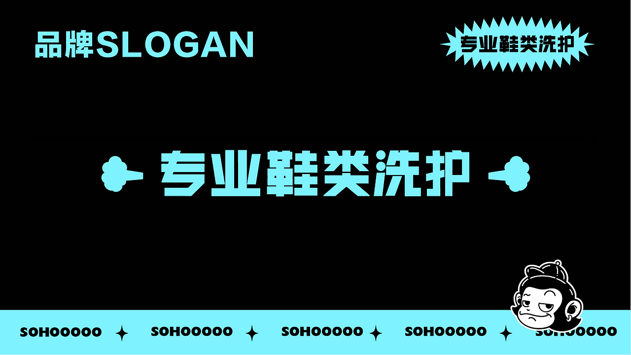 品牌设计/潮牌洗鞋店/VI设计