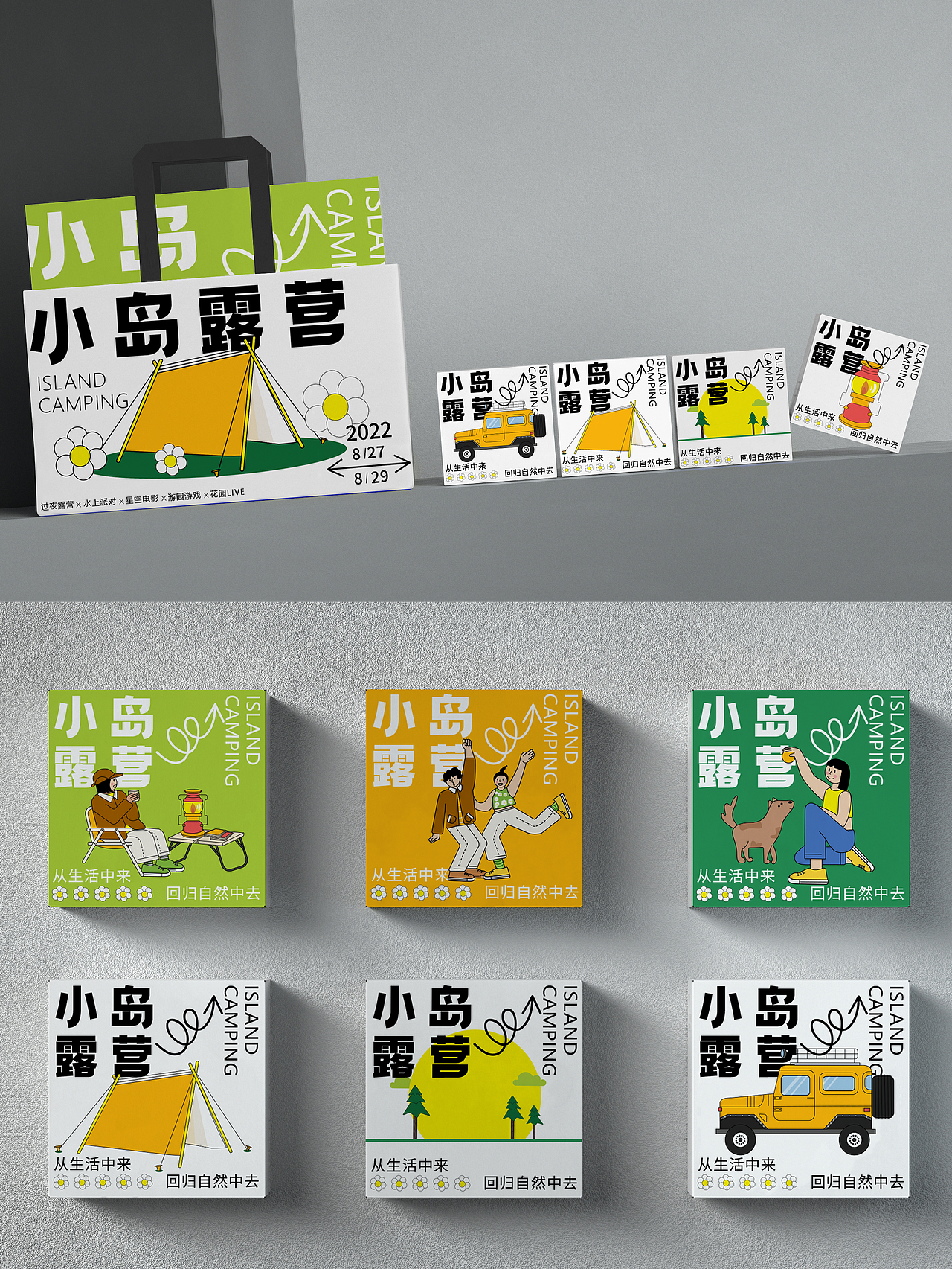 小岛露营（图ZMzE2MDQzNzky） - 宣传物料 - 站酷设计师默布原创素材 - 站酷ZCOOL