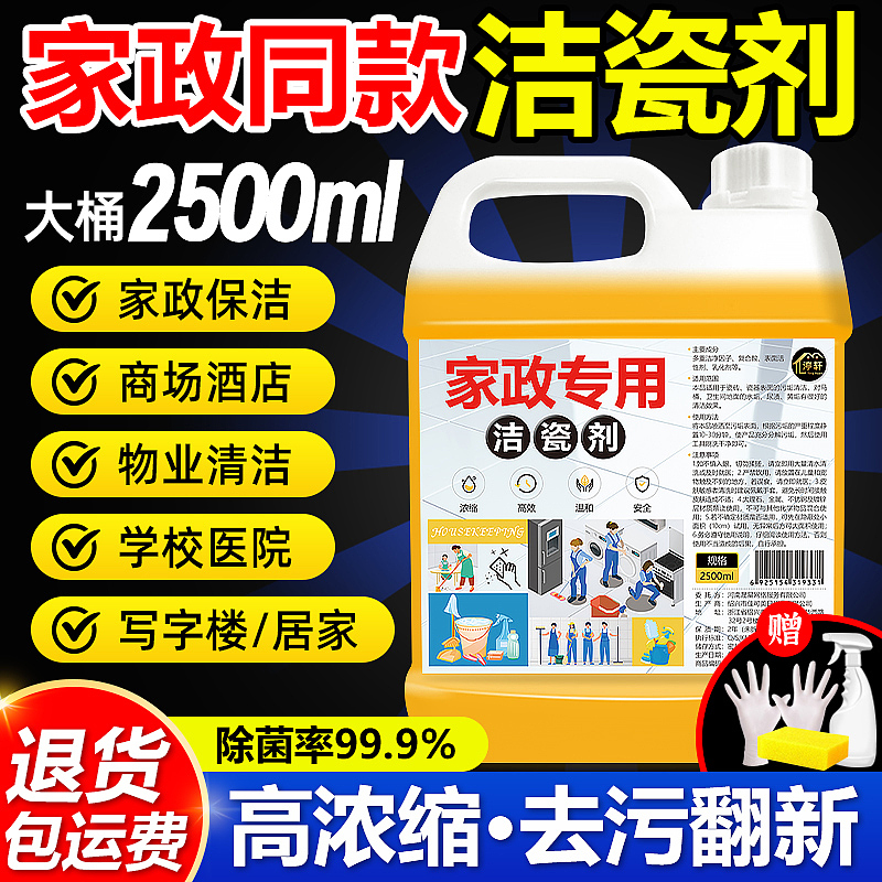 家政专用洁瓷剂家用地板强力去污去黄去垢去残胶高浓缩（图ZMzYxMzQ1MTQ4） - 电商 - 站酷设计师L会飞的鱼原创素材 - 站酷ZCOOL