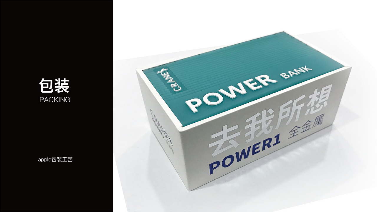 牧野设计|全金属移动电源