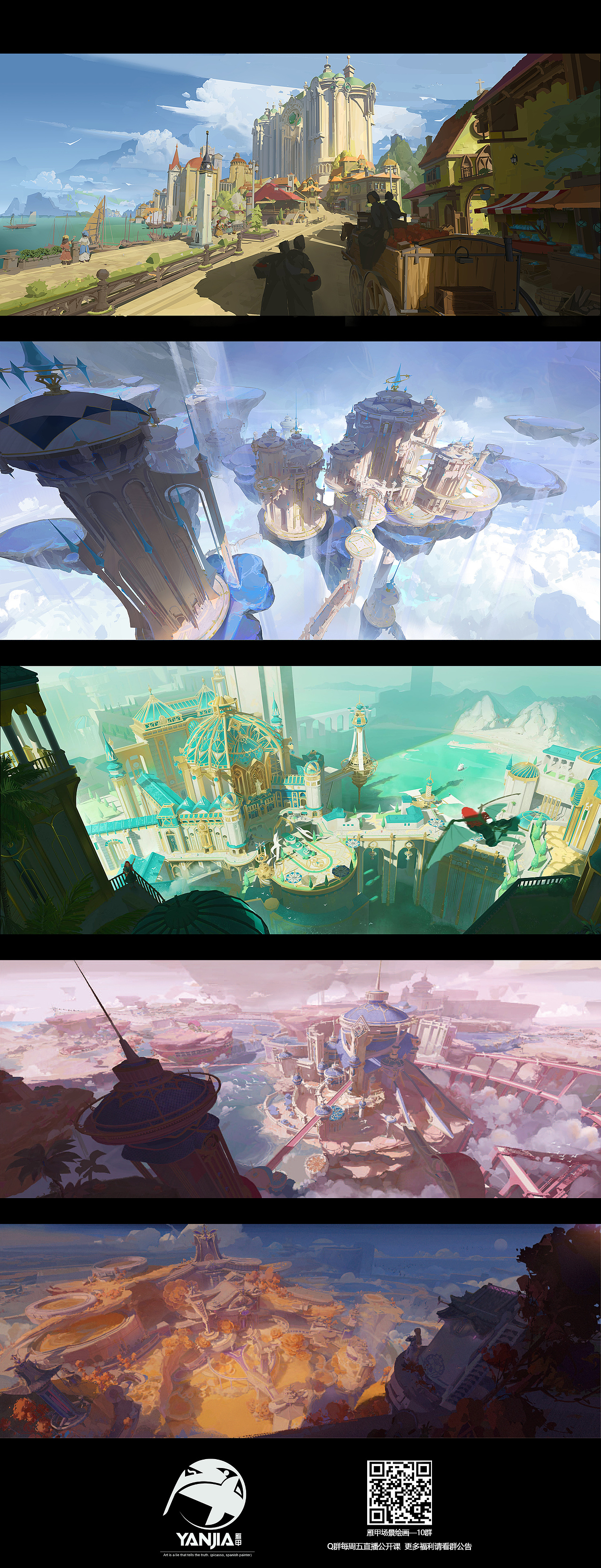 【拯-雁甲】场景原画概念设计学生作品