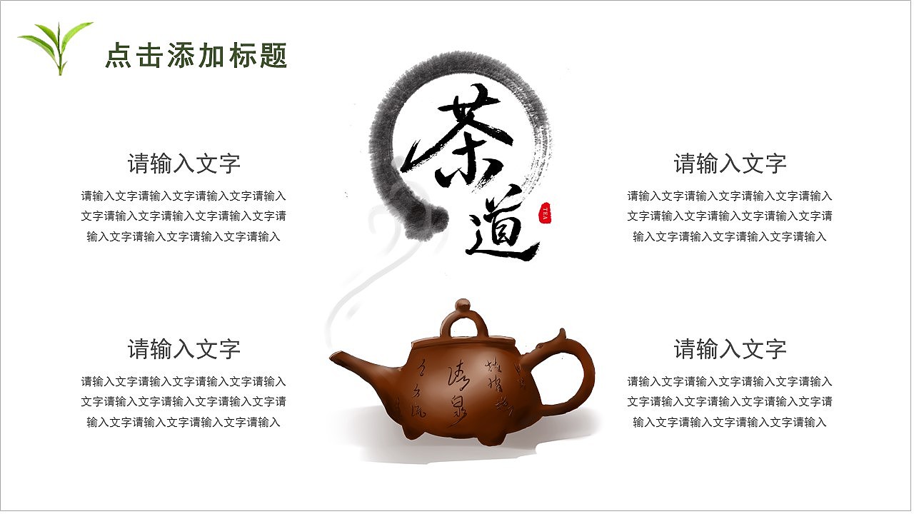 创意中国茶文化春茶新上市宣传画册PPT模板（图ZMjk2Mzk4NzM2） - PPT/Keynote - 站酷设计师豚设计原创素材 - 站酷ZCOOL