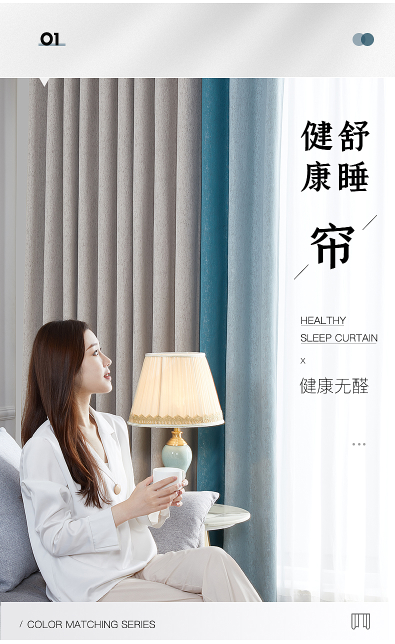 家视窗帘详情页（图ZMzExNjgyODI4） - 海报 - 站酷设计师九月来学习原创素材 - 站酷ZCOOL
