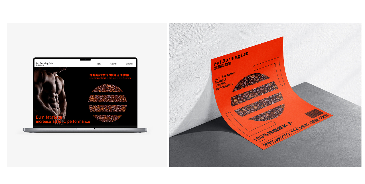燃脂实验室/品牌画面延展