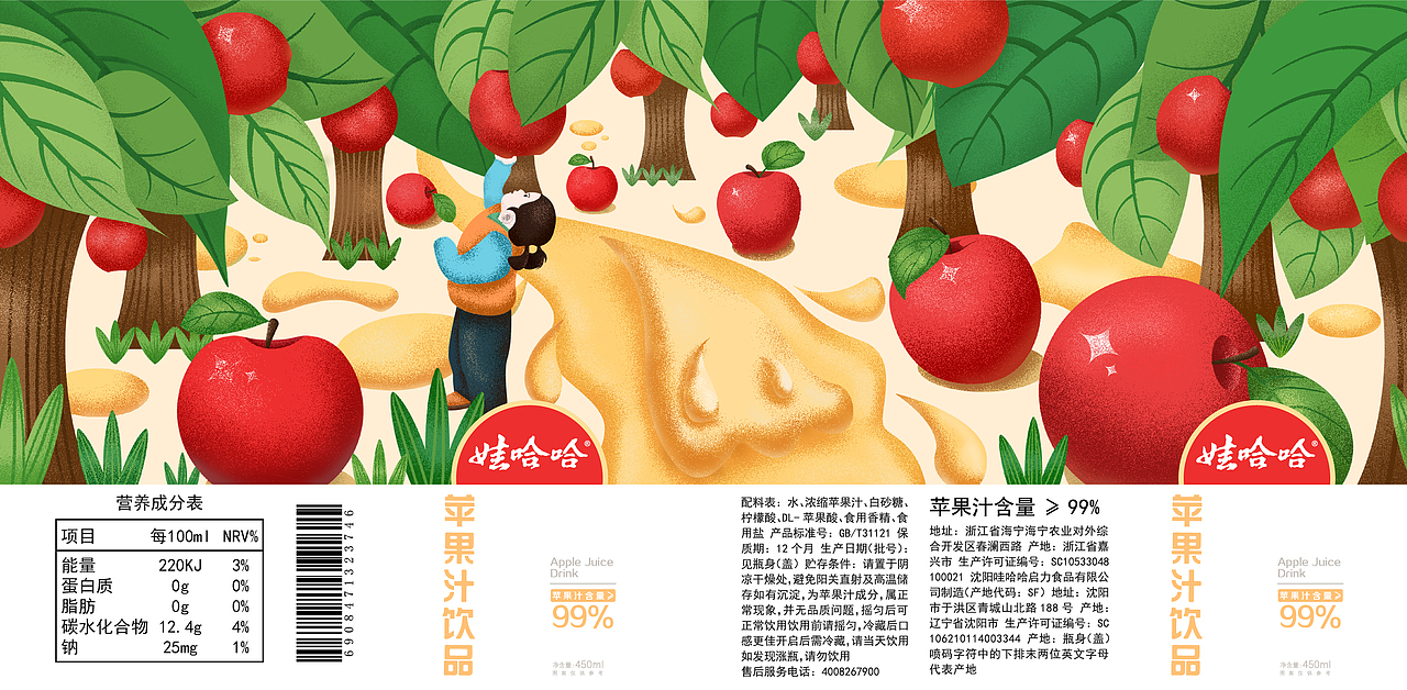 娃哈哈果汁饮品包装设计