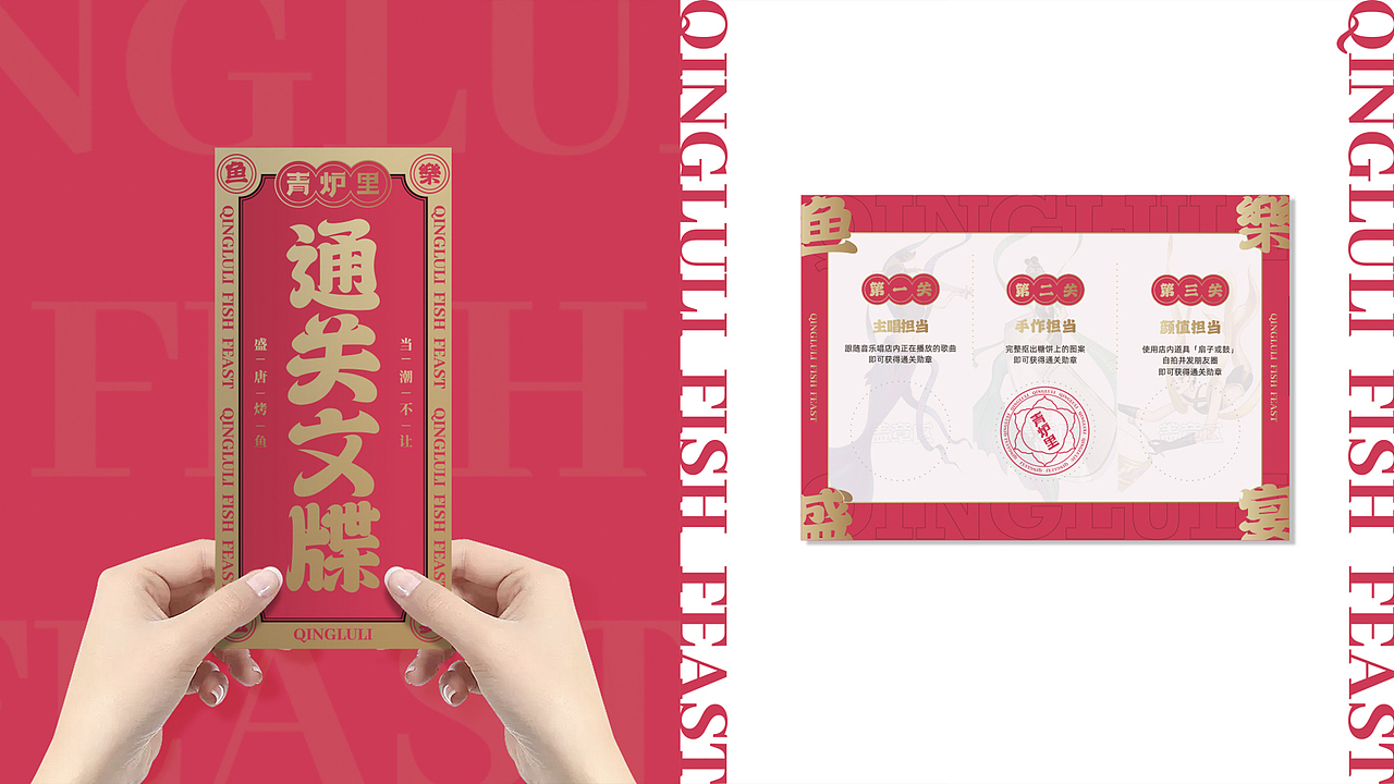 青炉里青花椒烤鱼2.0/餐饮品牌升级设计