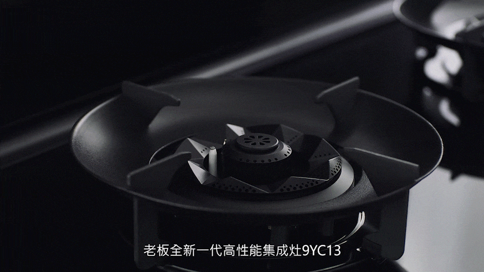 ROBAM老板电器高性能集成灶TVC视频 产品摄影 乐趣文化