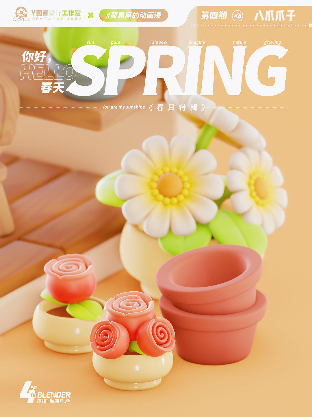 Blender春日创作打卡挑战-鲜花小铺（图ZMzMyOTU5NTMy） - 动画/影视 - 站酷设计师八爪爪子原创素材 - 站酷ZCOOL