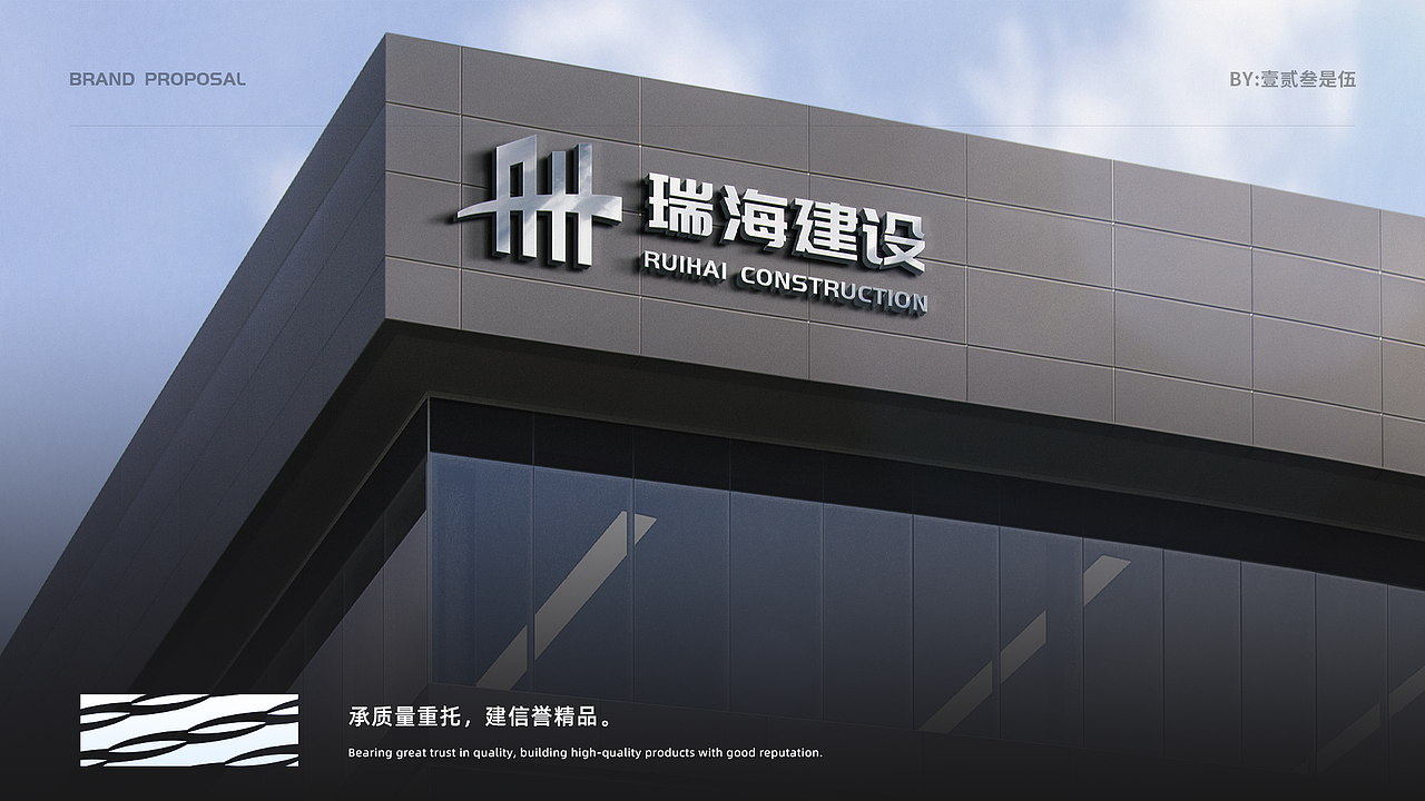 瑞海建设品牌设计提案（图ZMzI2MDM5ODY0） - Logo - 站酷设计师壹贰叁是伍原创素材 - 站酷ZCOOL