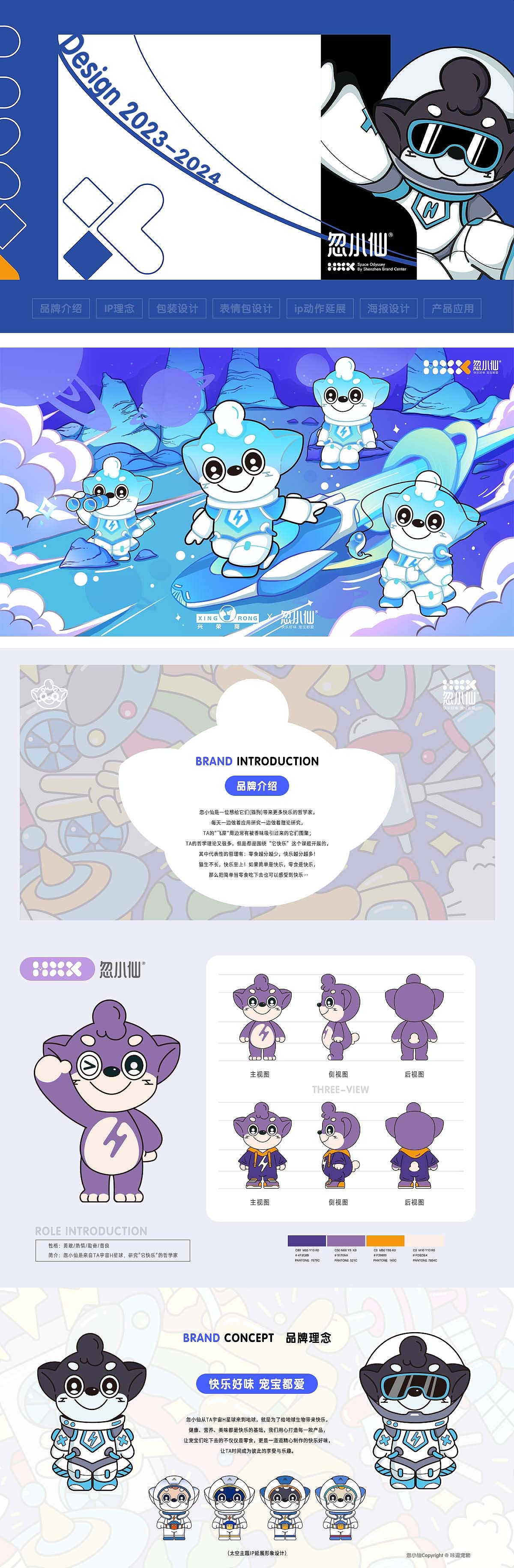 2023| IP/包装设计作品集 | 忽小仙（图ZMzY0OTEwNTc2） - IP形象 - 站酷设计师RE鱼知原创素材 - 站酷ZCOOL