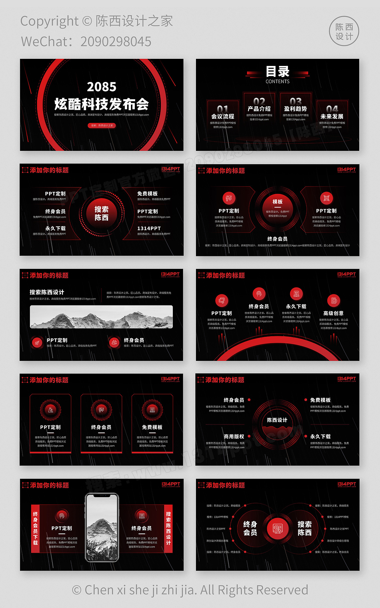 高端红色科技风炫酷产品介绍商业计划书发布会PPT模板（图ZMzYwMTU1MDky） - PPT/Keynote - 站酷设计师陈西设计之家PPT原创素材 - 站酷ZCOOL