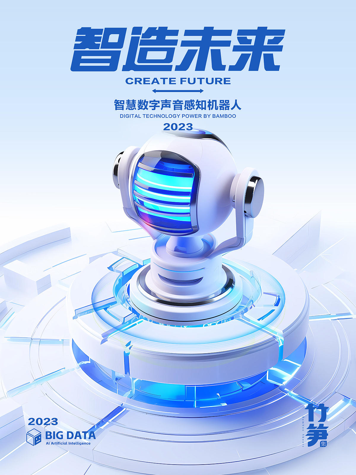 竹笋集161B端科技风视觉