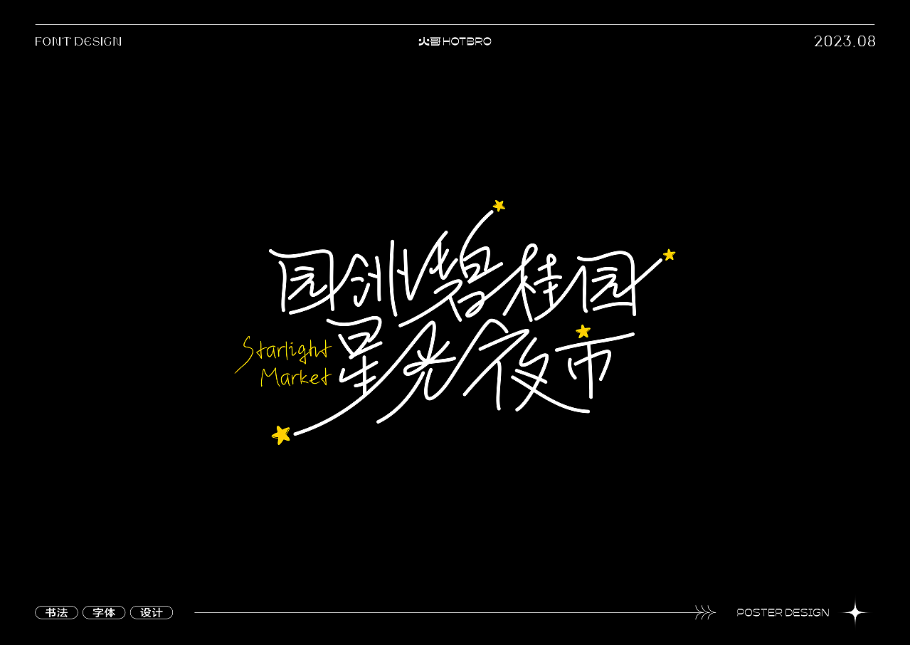 标题字体设计(4)