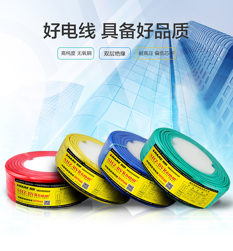 2018双阻燃电线详情页设计