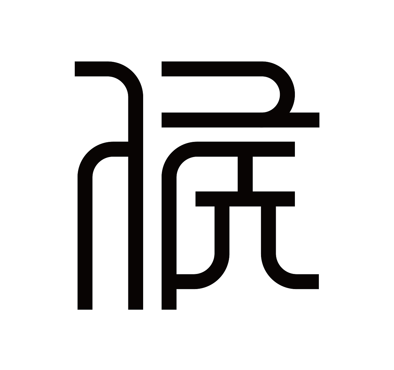 姓氏造字《侯》（图ZMzA1MjQ5MjAw） - 字体/字形 - 站酷设计师醉颜挑灯听雨原创素材 - 站酷ZCOOL