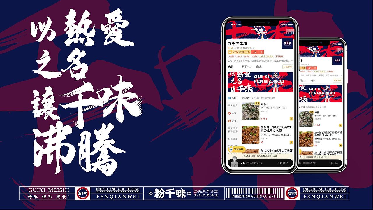 粉千味餐饮品牌 | Hangbrand航品牌