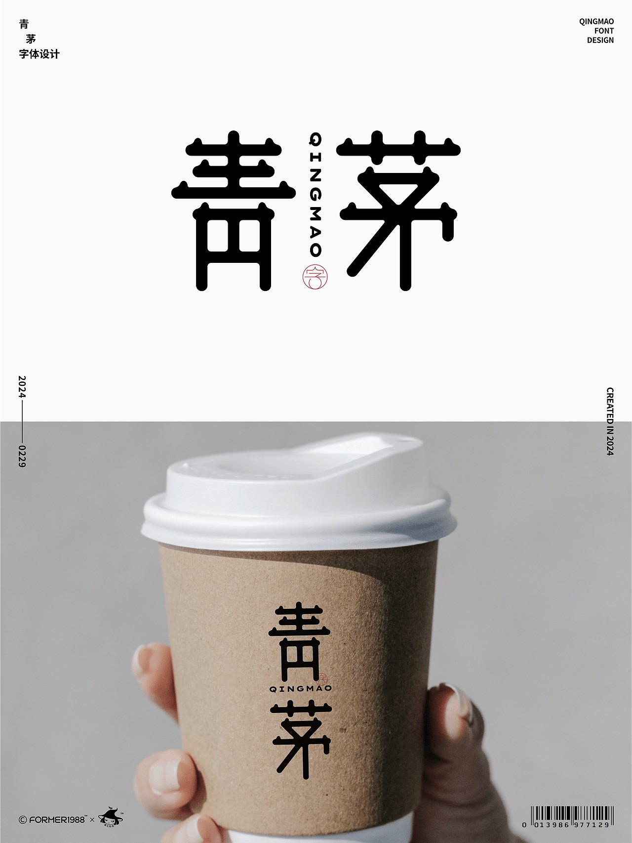 字体和logo设计 | 2024年2月