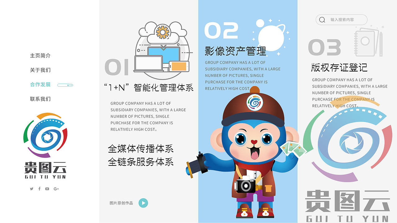 IP 创意案例∣ 贵小图——图片数字平台